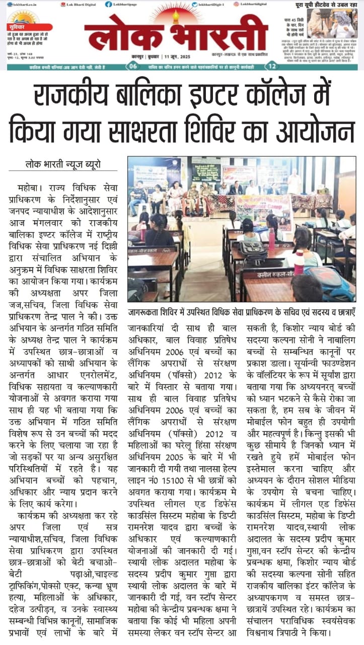 Legal Awareness Camp Conducted at Government Girls Inter College, Mahoba